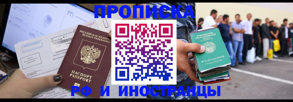 прописка законно в Тосно